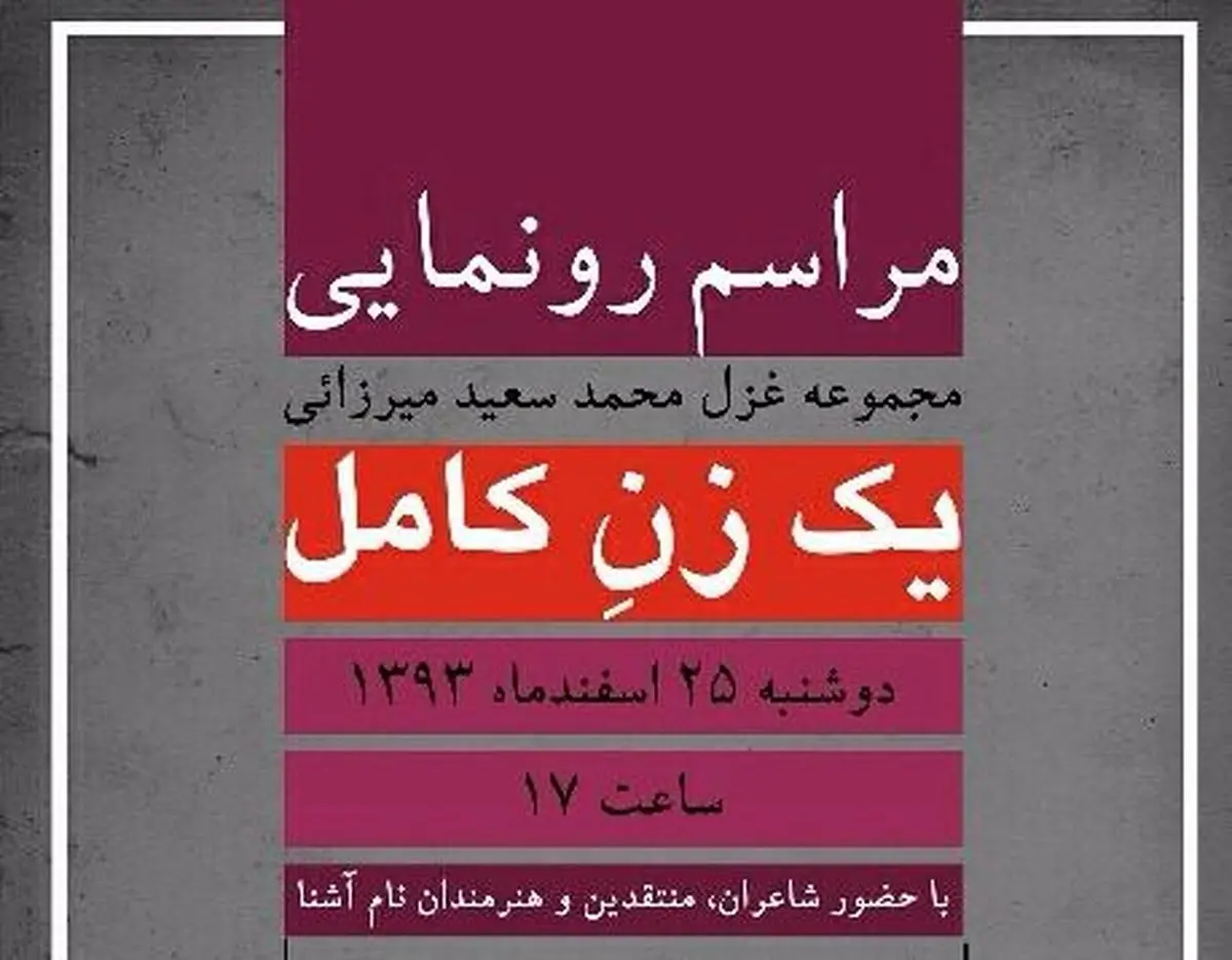  «یک زنِ کامل» رونمایی می‌شود