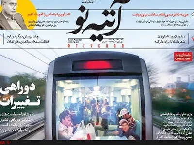 شماره ۱۶۳ هفته‌نامه آتیه نو منتشر شد