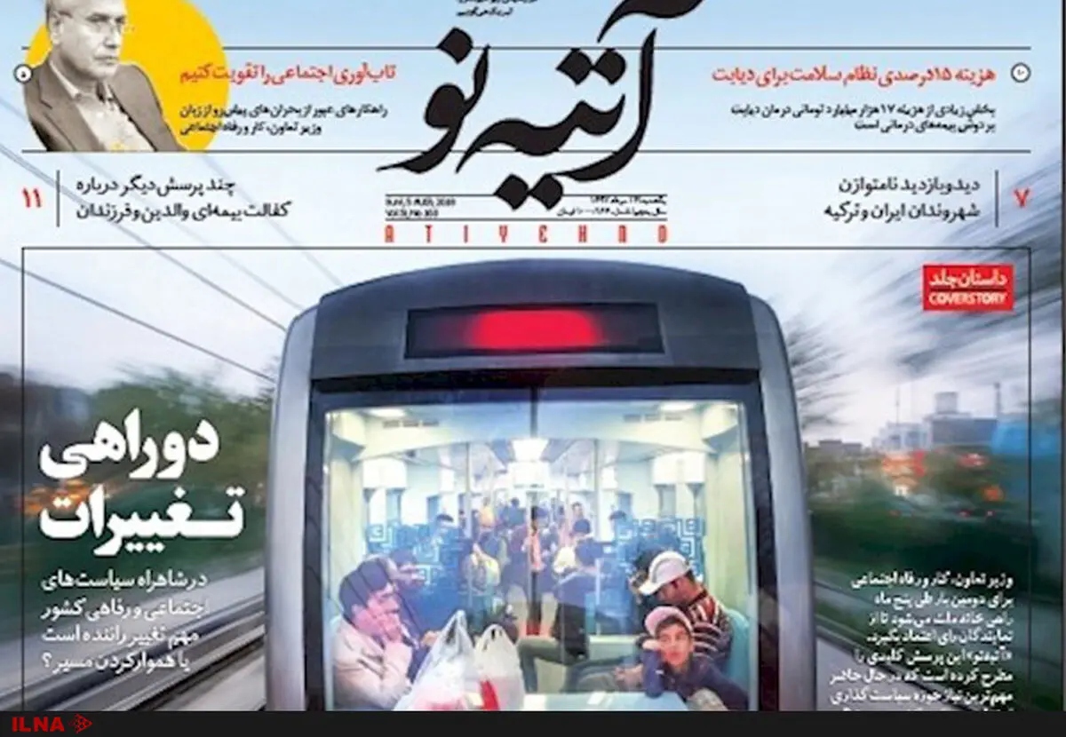 شماره ۱۶۳ هفته‌نامه آتیه نو منتشر شد