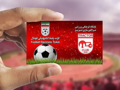 تراکتورسازی - پارس جم، با بلیت الکترونیکی