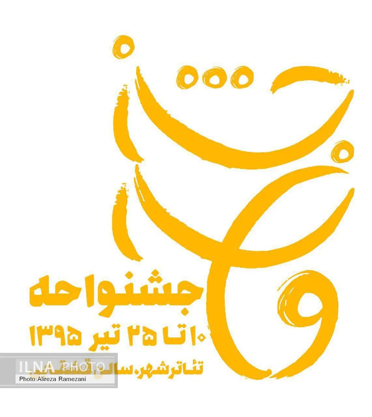 چهارمین پروژه مرکز مطالعات اجرایی قشقایی با گروه «واحه» 