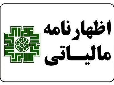 تمدید یک روزه مهلت تسلیم اظهارنامه ارزش افزوده