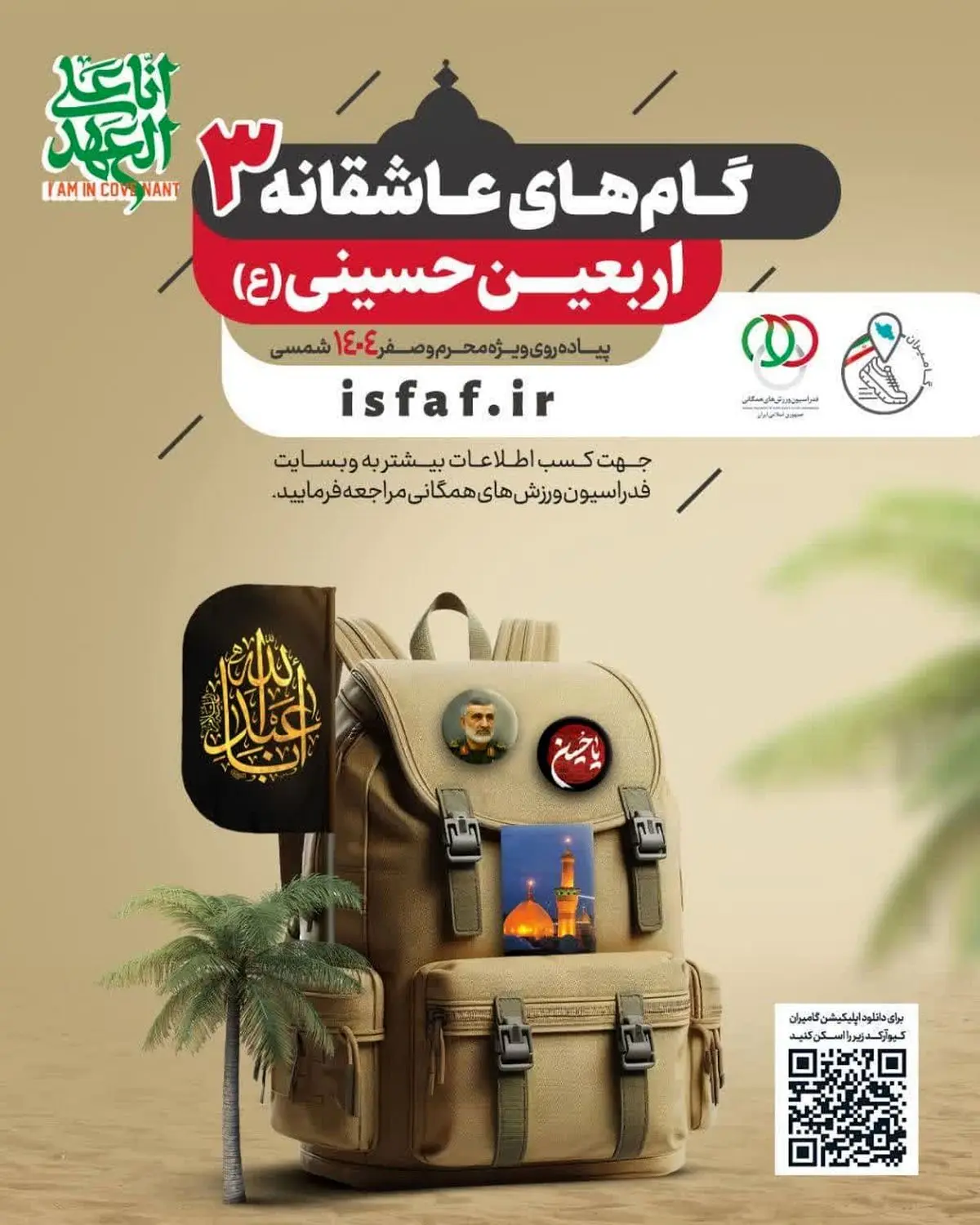 زائر مجازی کربلا شوید و جایزه بگیرید!