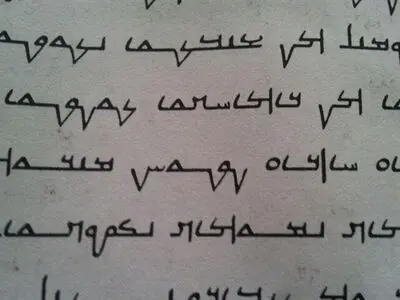 "فرهنگ نوشتاریِ صابئین مندایی" در فهرست آثار ملی به ثبت رسید