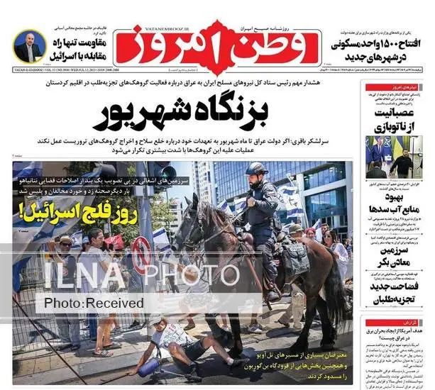 صفحه اول روزنامه ها چهارشنبه ۲۱ تیر
