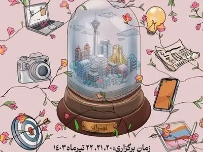 ایجاد شبکه فعالان حوزه دختران نوجوان با هدف کنشگری اجتماعی