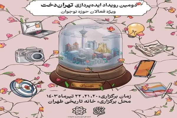 ایجاد شبکه فعالان حوزه دختران نوجوان با هدف کنشگری اجتماعی