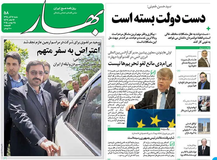 صفحه اول روزنامه ها شنبه 7 آذر