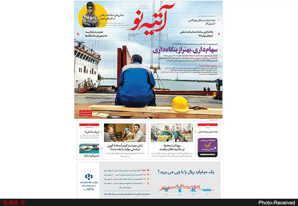 شماره ۱۹۳ آتیه‌نو منتشر شد