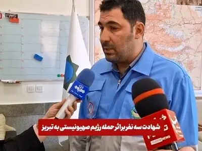حمله اسرائیل به ۱۰ نقطه آذربایجان شرقی شهادت ۳ نفر ‌در تبریز + فیلم