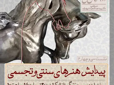 نشست پیدایش هنرهای سنتی و تجسمی فردا برگزار می‌شود