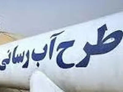 کاهش 100 درصدی حوادث خط انتقال آب در سه ماهه نخست سال جاری