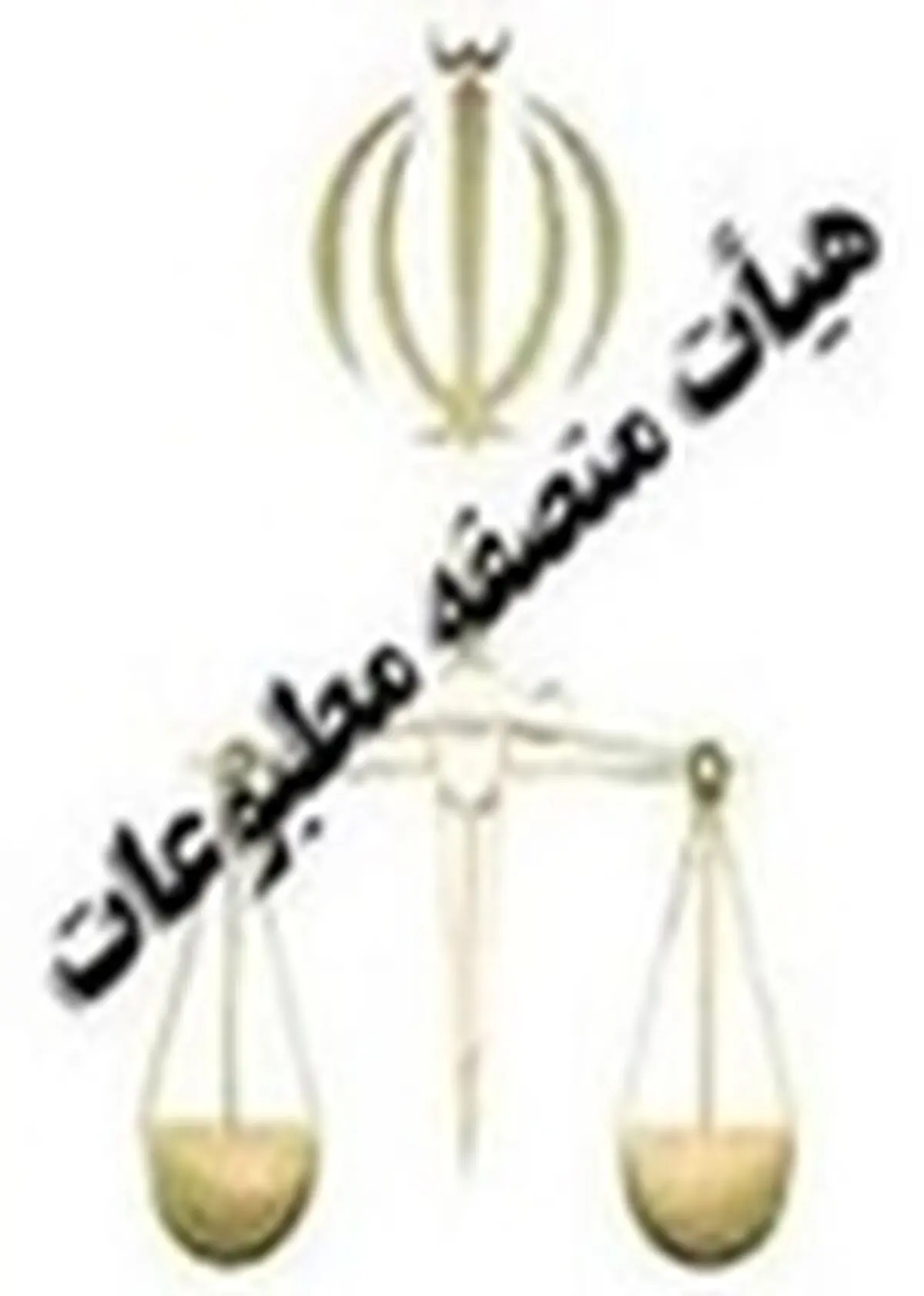 تحلیف اعضای هیئت منصفه جدید مطبوعات گلستان