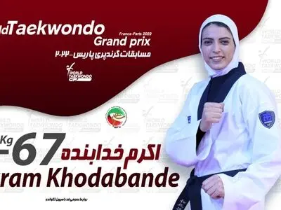 تکواندو؛ شکست خدابنده‌لو مقابل نماینده آلمان