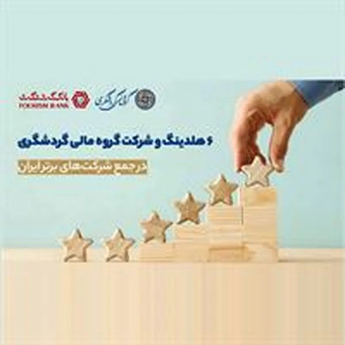 کسب رتبه 113 شرکت‌های برتر کشور توسط مجتمع فولاد صنعت بناب