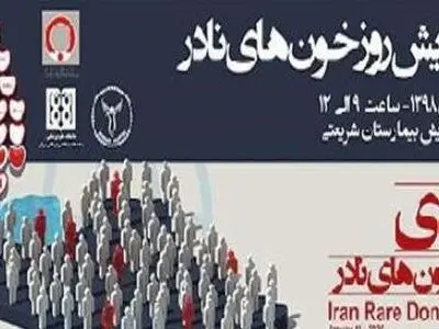 ۱۰۰ نفر در کشور خون بسیار نادر دارند