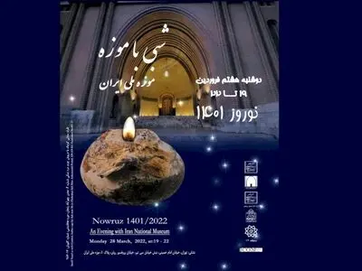 رویداد فرهنگی «شبی با موزه» در موزه ملی برگزار می‌شود