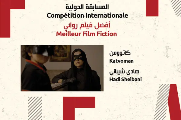 Iranian short film 'Katvoman' wins Best Fiction Film Prize in Tunisia