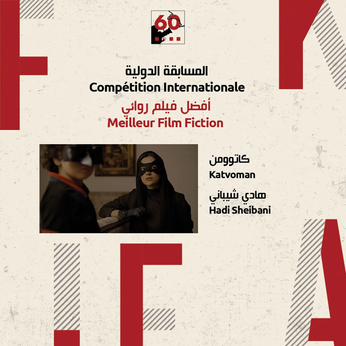 Iranian short film 'Katvoman' wins Best Fiction Film Prize in Tunisia