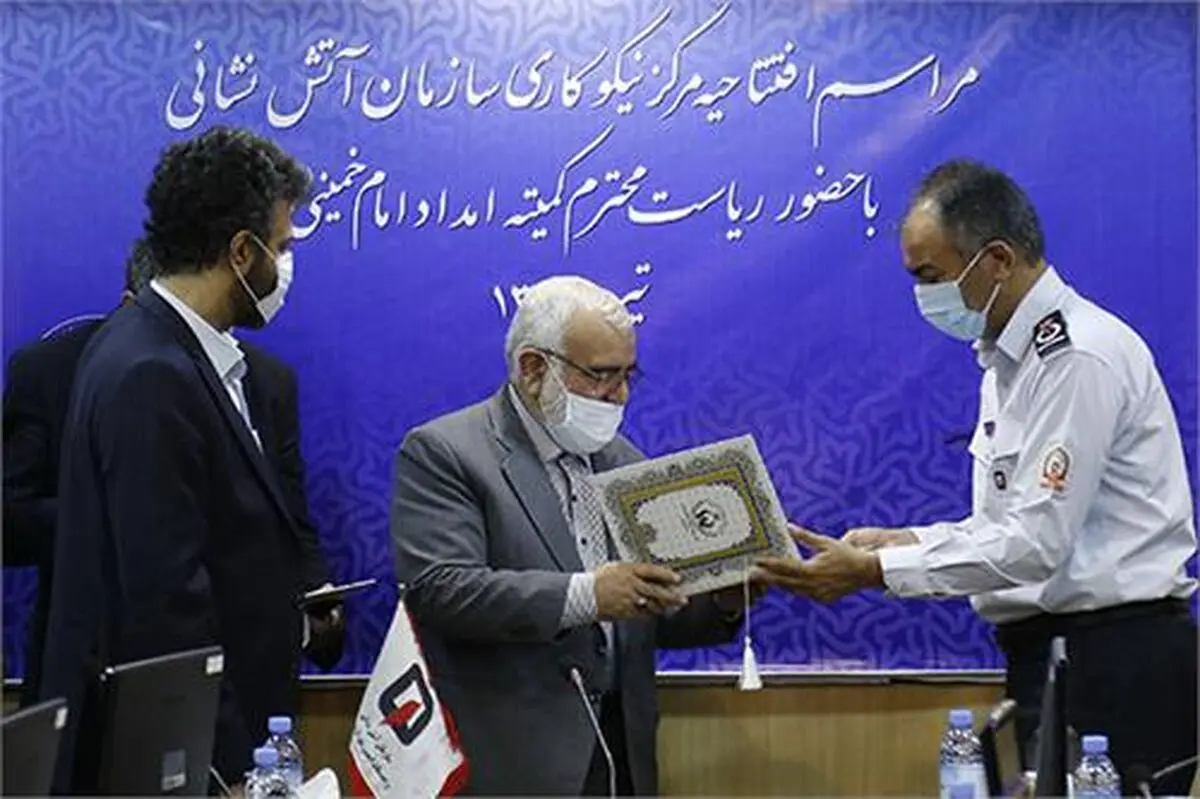 مرکز نیکوکاری آتش‌نشانی شهر تهران افتتاح شد