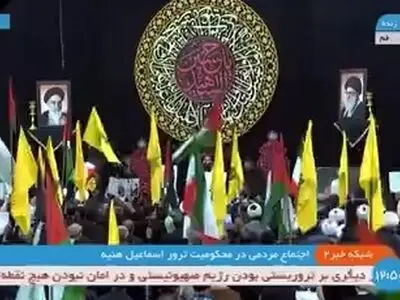اجتماع مردم قم در محکومیت ترور اسماعیل هنیه + فیلم