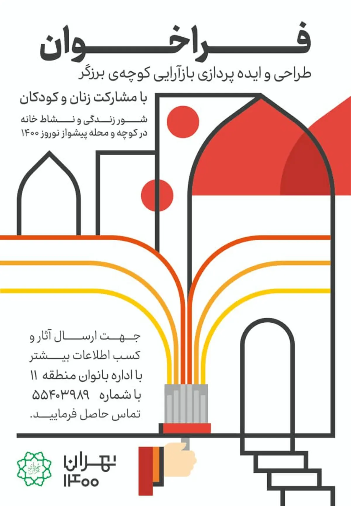 باز آرایی کوچه‌ها در محله‌های مرکزی تهران آغاز شد