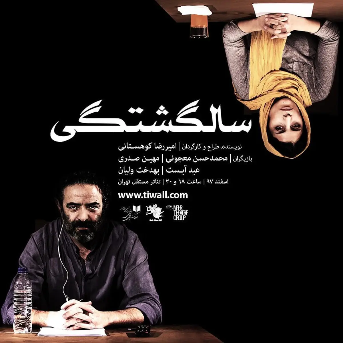 اجرای «سال‌گشتگی» امیررضا کوهستانی بعد از ۵ سال