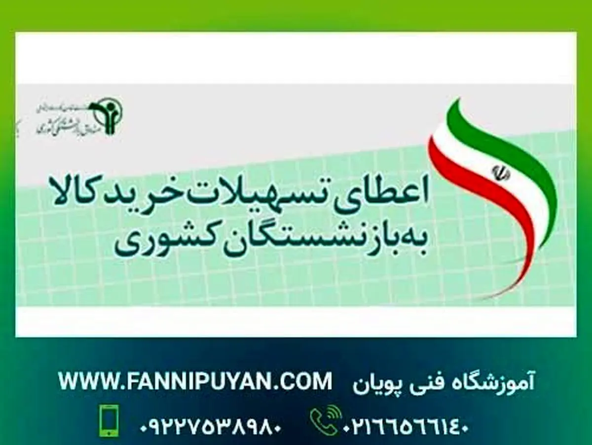 طرح یاری بازنشستگان لوازم خانگی