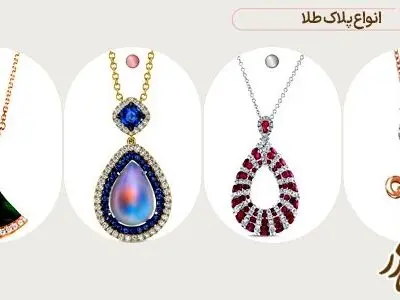 هر آنچه درباره خرید پلاک طلا باید بدانید