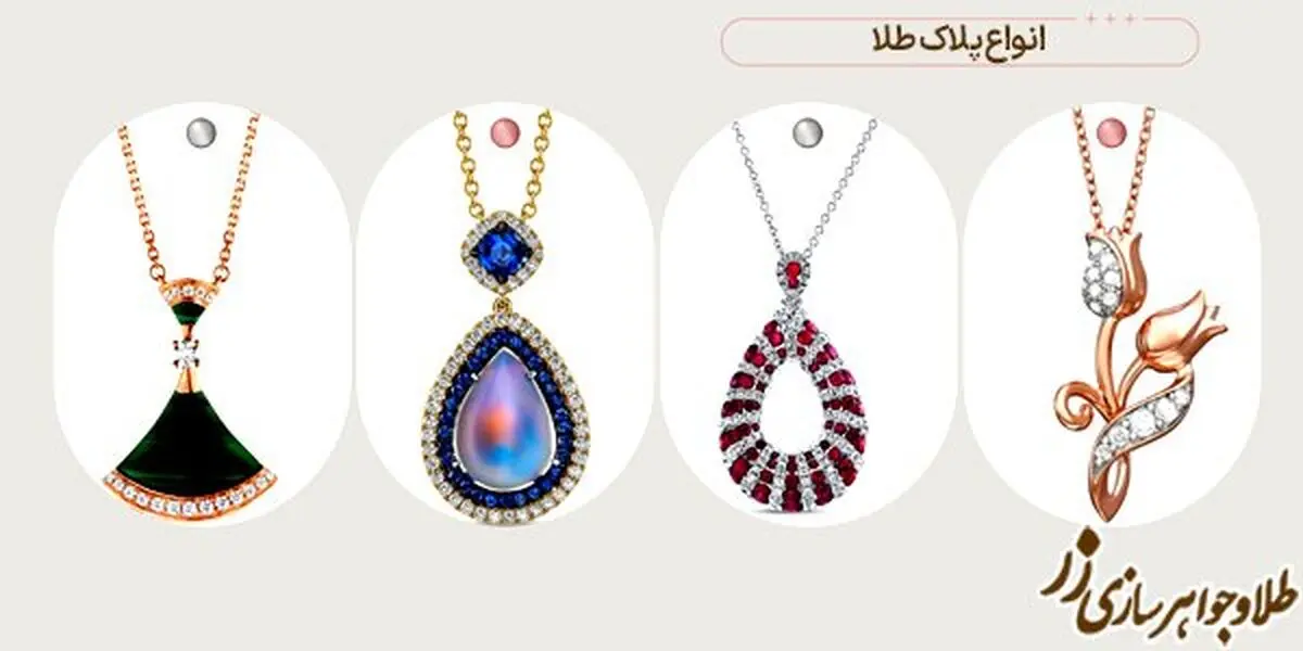 هر آنچه درباره خرید پلاک طلا باید بدانید
