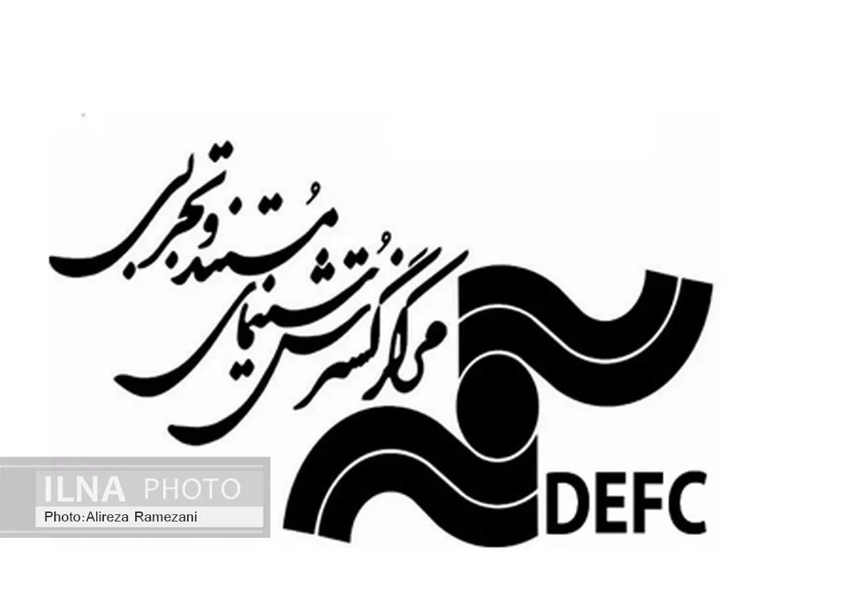 هماندیشی «گفتگوی واقعیت و خیال در سینمای مستند ایران» برگزار میشود
