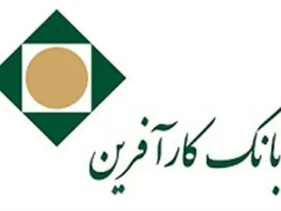 تراز بانک کارآفرین ۲۰۸ میلیارد تومان مثبت شد
