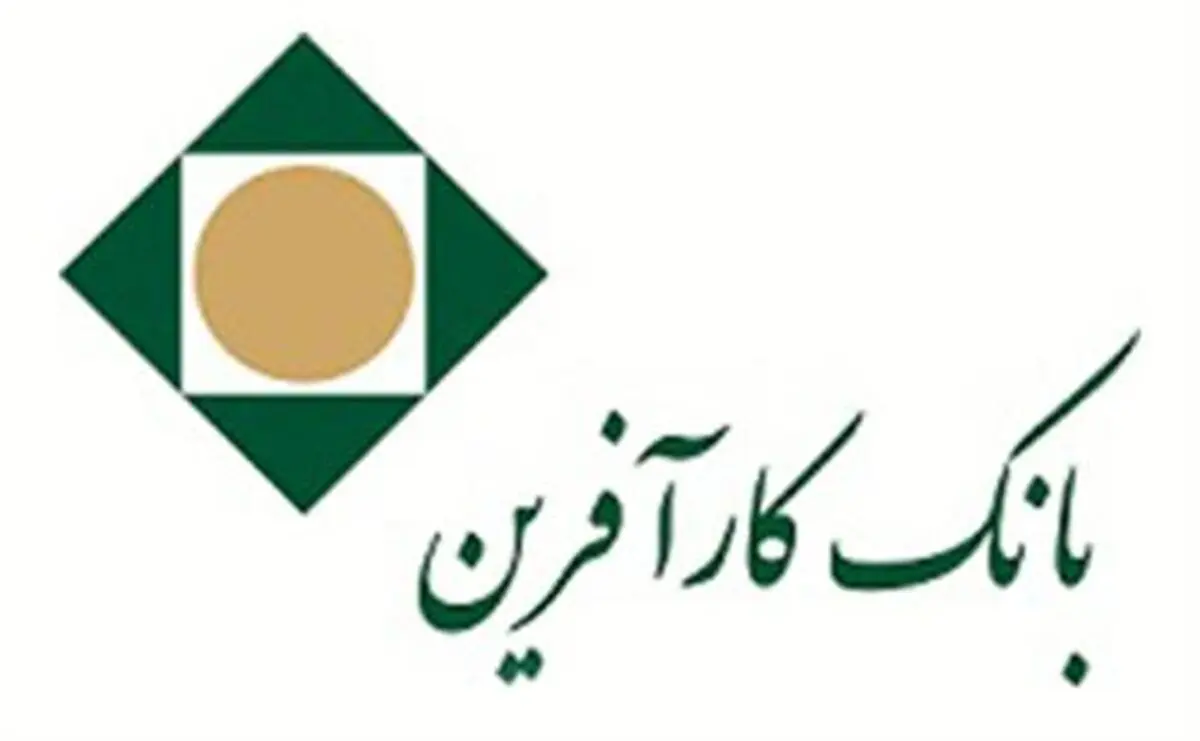 تراز بانک کارآفرین ۲۰۸ میلیارد تومان مثبت شد