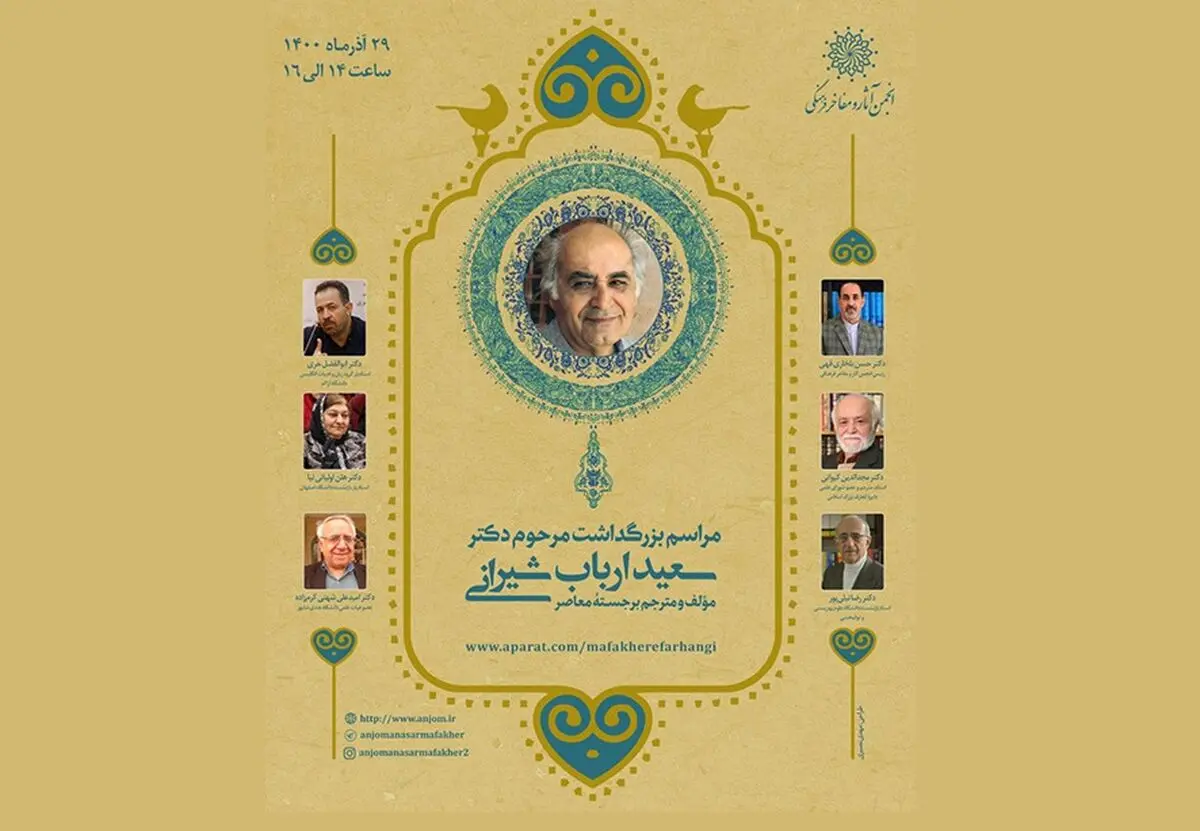 «ارباب شیرانی» از برجسته‌ترین استادان و مترجمان کشور بود