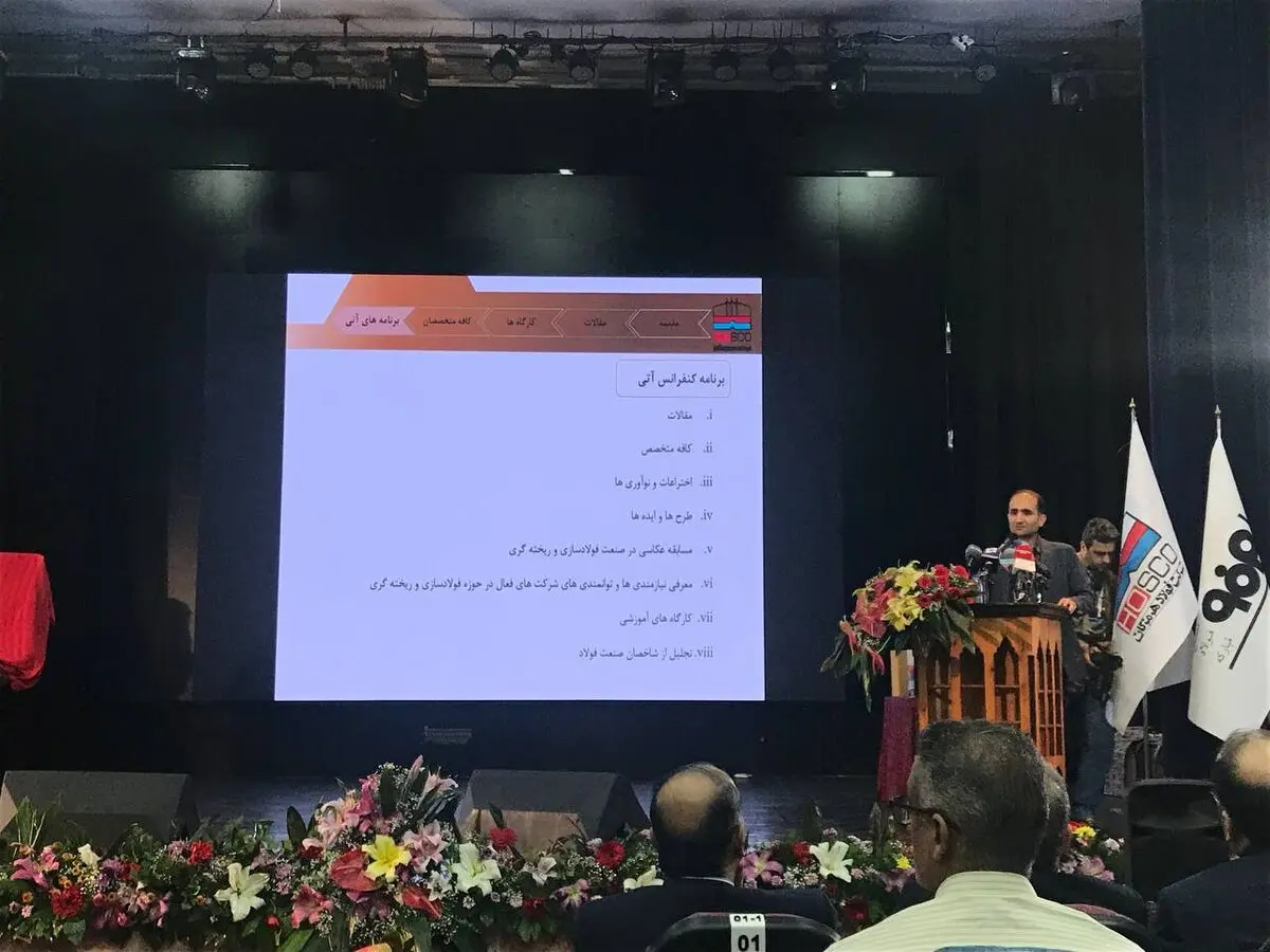 فولاد سبز و انقلاب صنعتی چهارم از جمله محورهای همایش