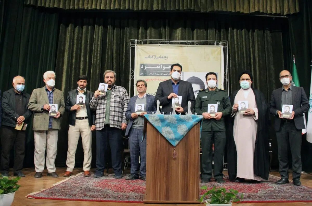 کتاب «جوانمرد» رونمایی شد