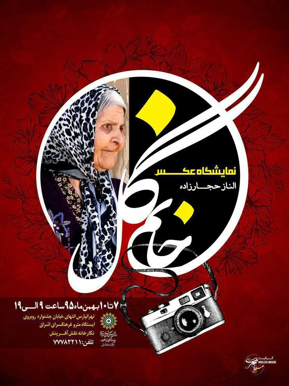 عکس‌های «گُل‌خانم» از 7 بهمن روی دیوار فرهنگسرای اشراق می‌رود