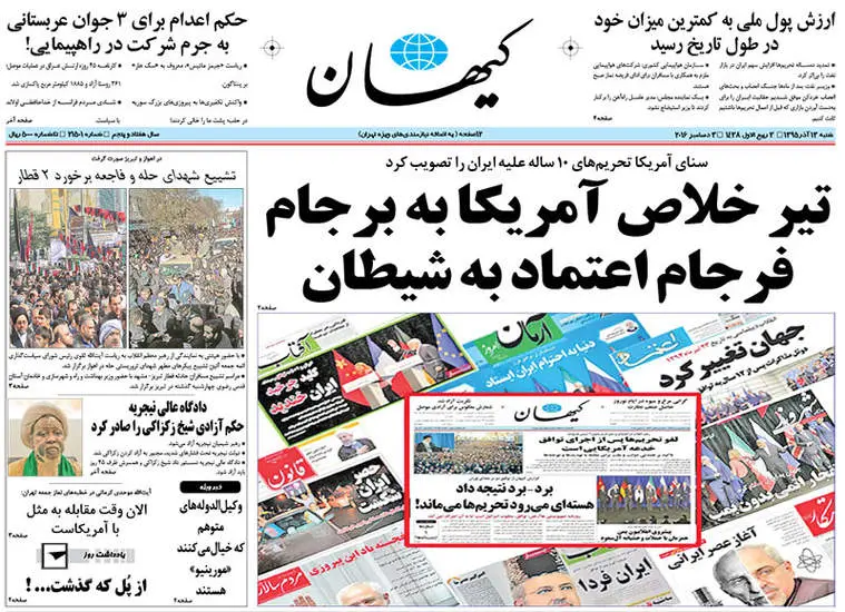 صفحه اول روزنامه ها شنبه 13 آذر