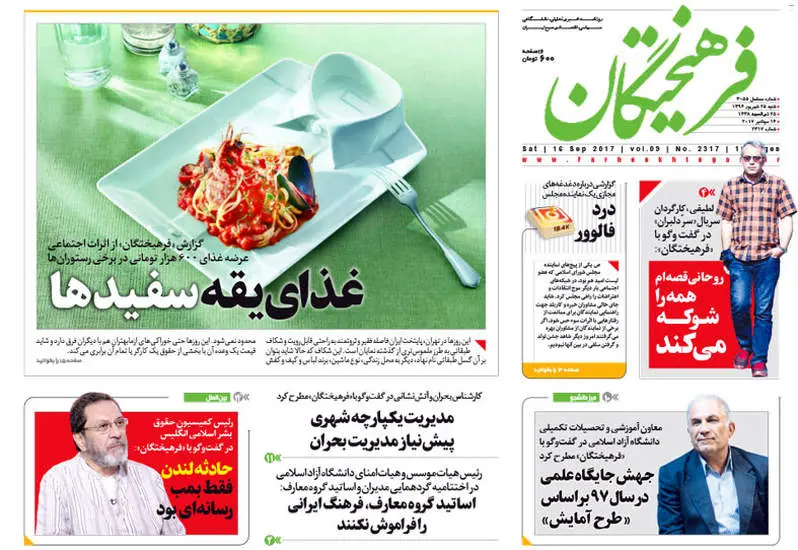 صفحه اول روزنامه ها شنبه 25 شهریور