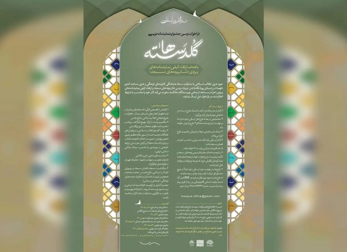 مهلت ارسال طرح به جشنواره «گلدسته‌ها» تمدید شد