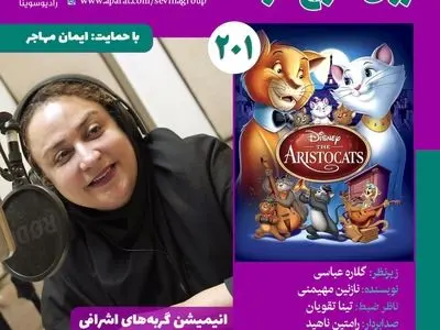 نسخه ویژه نابینایان «گربه‌های اشرافی» منتشر می‌شود