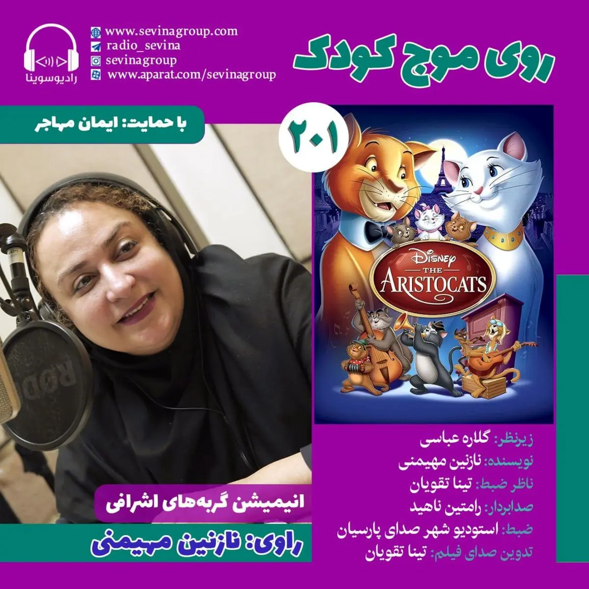 نسخه ویژه نابینایان «گربههای اشرافی» منتشر میشود