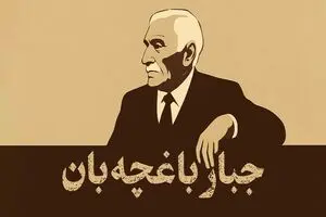 این مرد اولین مدرسهٔ ناشنوایان را در ایران ساخت + فیلم
