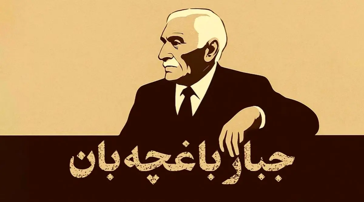 این مرد اولین مدرسهٔ ناشنوایان را در ایران ساخت + فیلم
