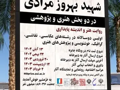 تمدید مهلت ارسال آثار به جشنواره ملی جایزه «بهروز مرادی»