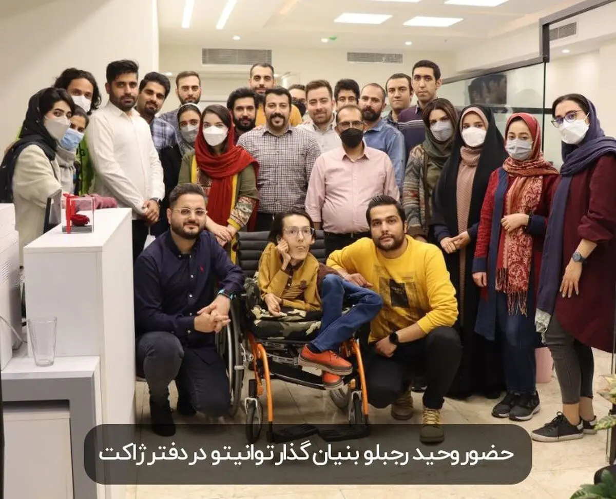 همکاری ژاکت و مجموعه توانیتو در راستای حمایت از معلولین محترم