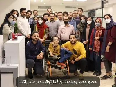 همکاری ژاکت و مجموعه توانیتو در راستای حمایت از معلولین محترم
