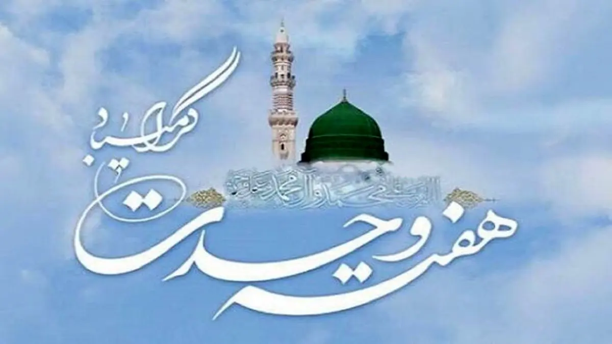 پیام خانه کارگر به مناسبت هفته وحدت