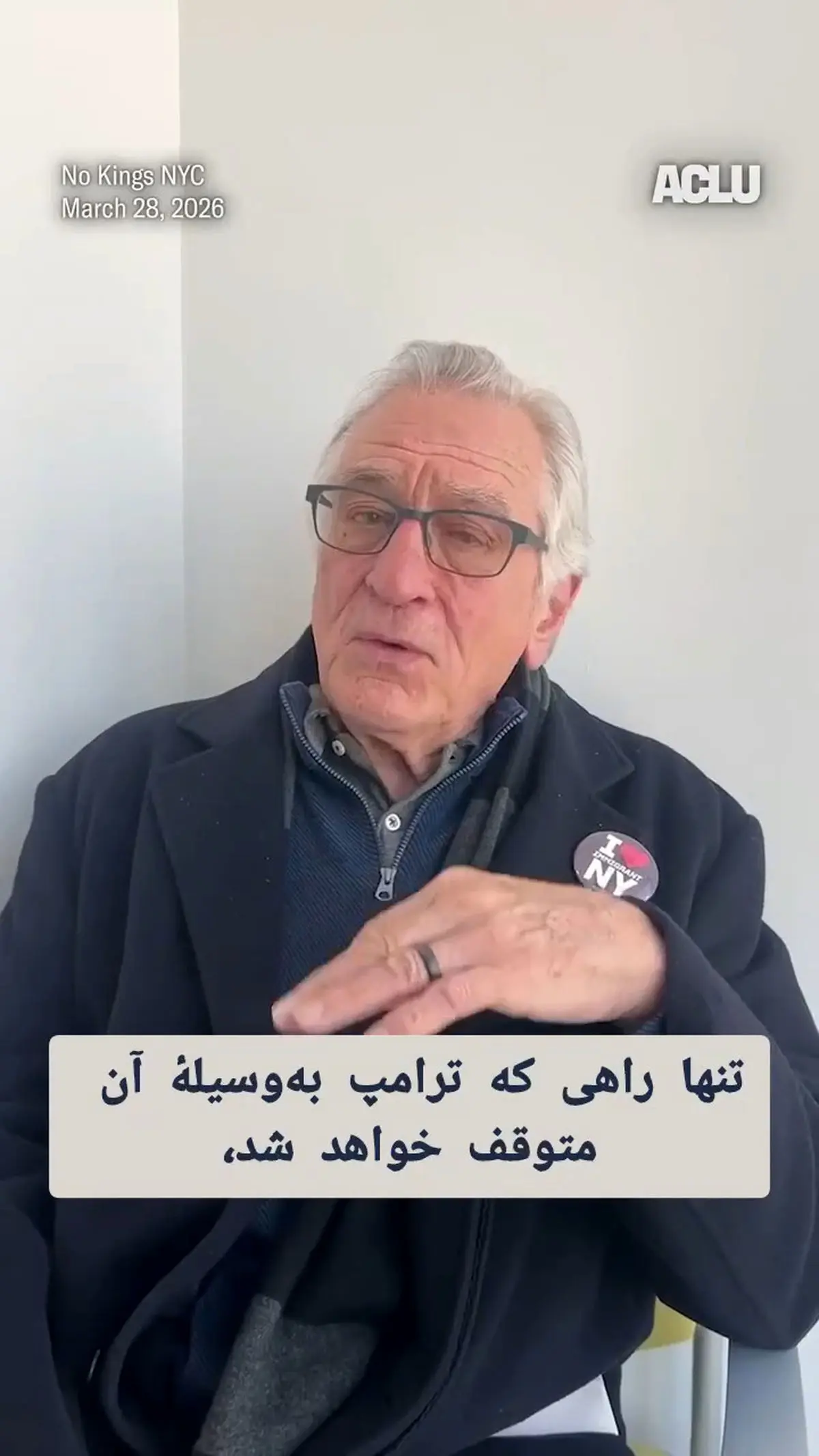 توصیه مهم رابرت دنیرو به مردم آمریکا برای متوقف کردن ترامپ + فیلم