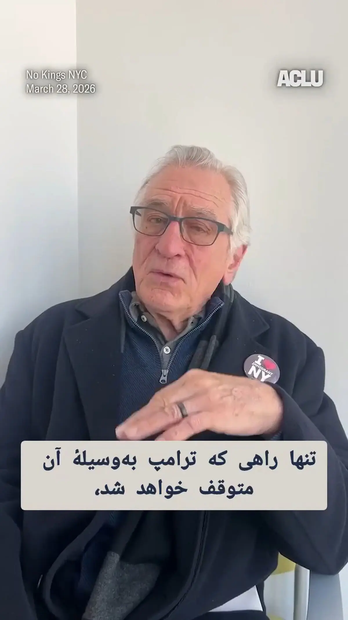 توصیه مهم رابرت دنیرو به مردم آمریکا برای متوقف کردن ترامپ + فیلم